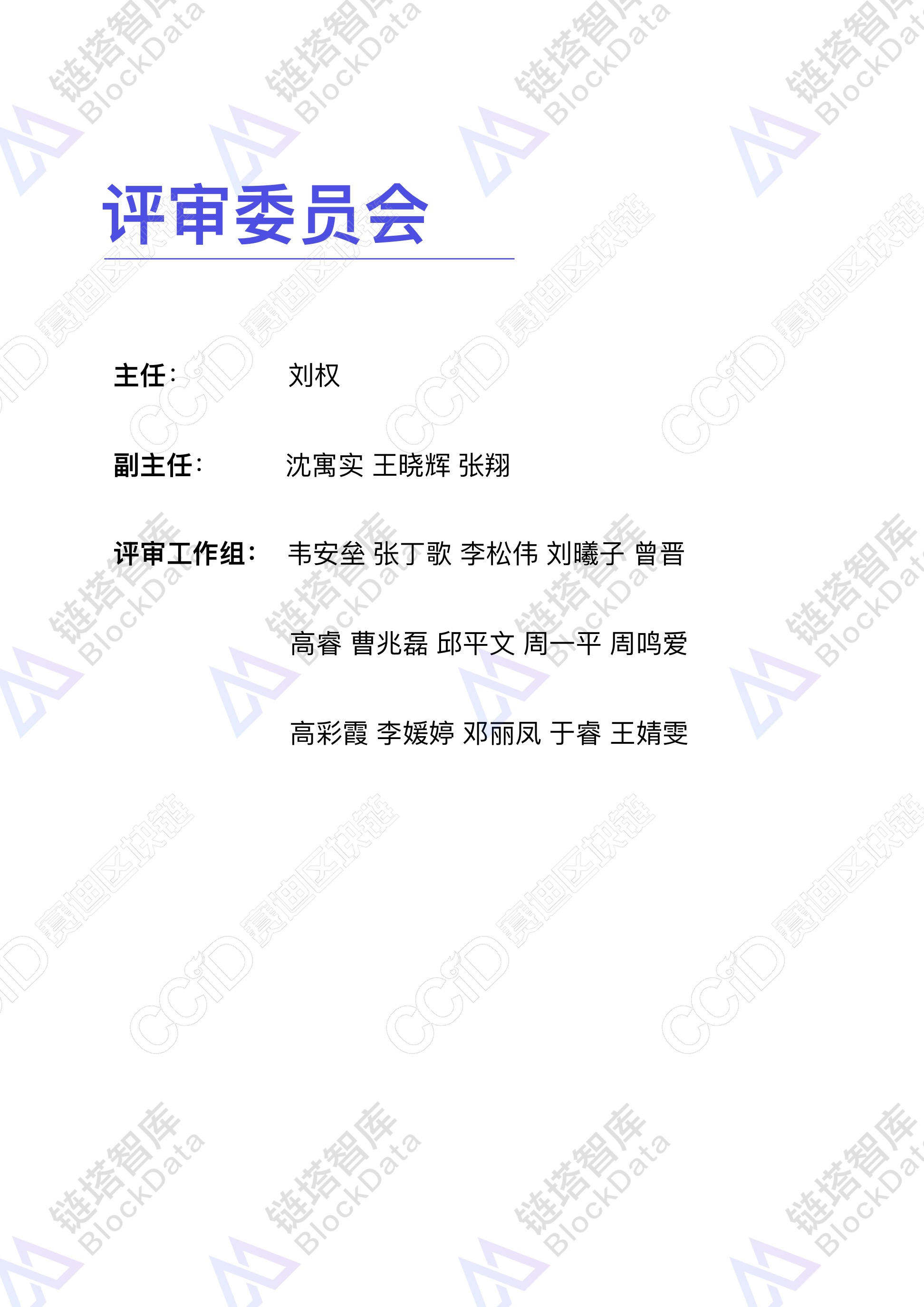 区块链企业