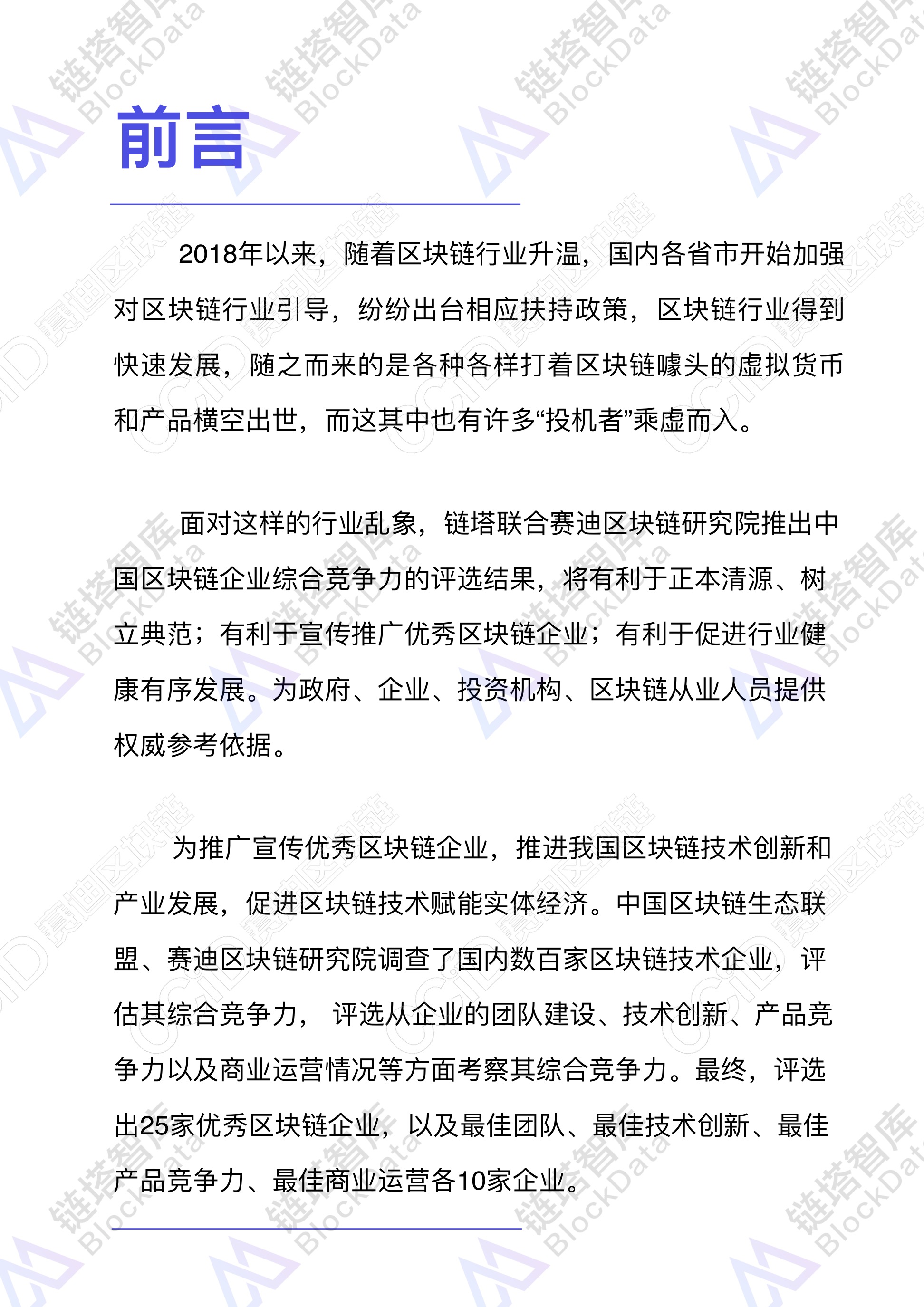 区块链企业