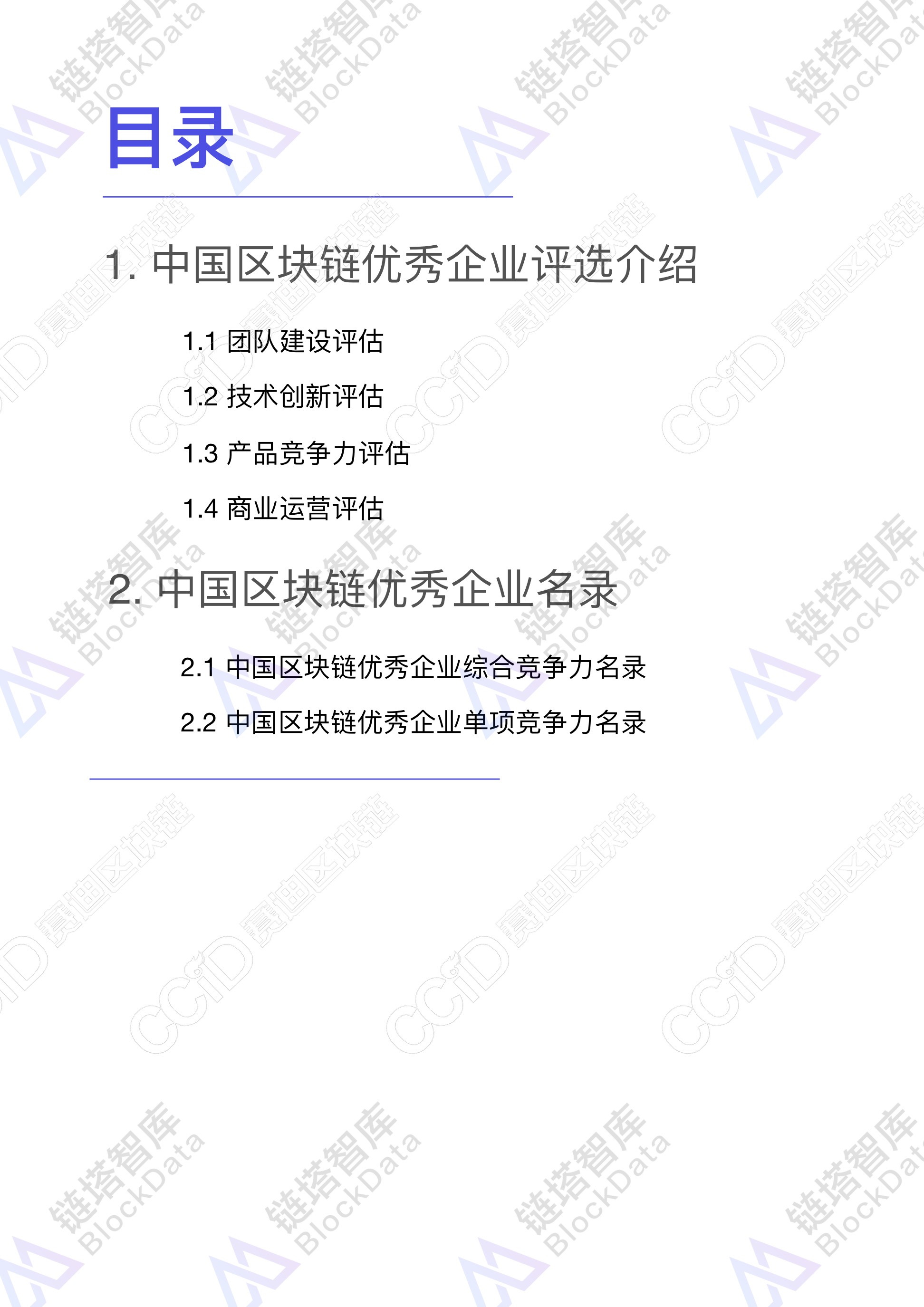 区块链企业