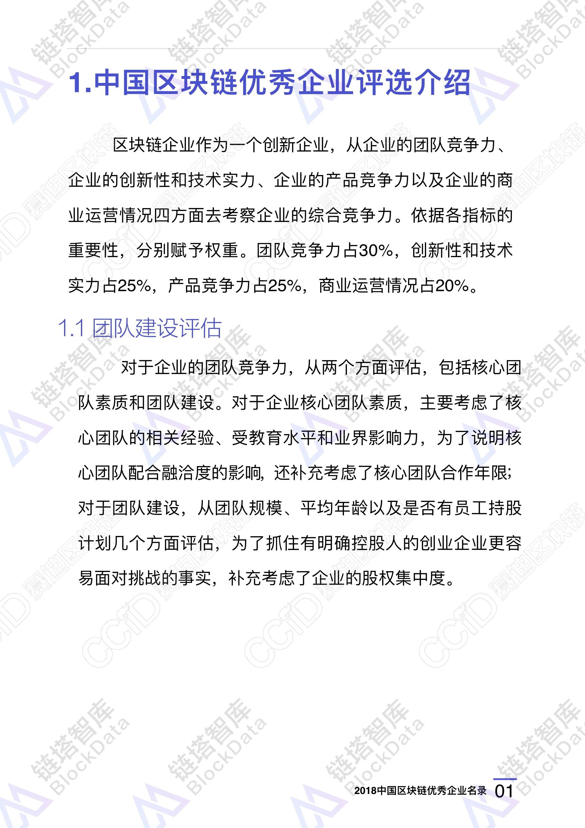 区块链企业