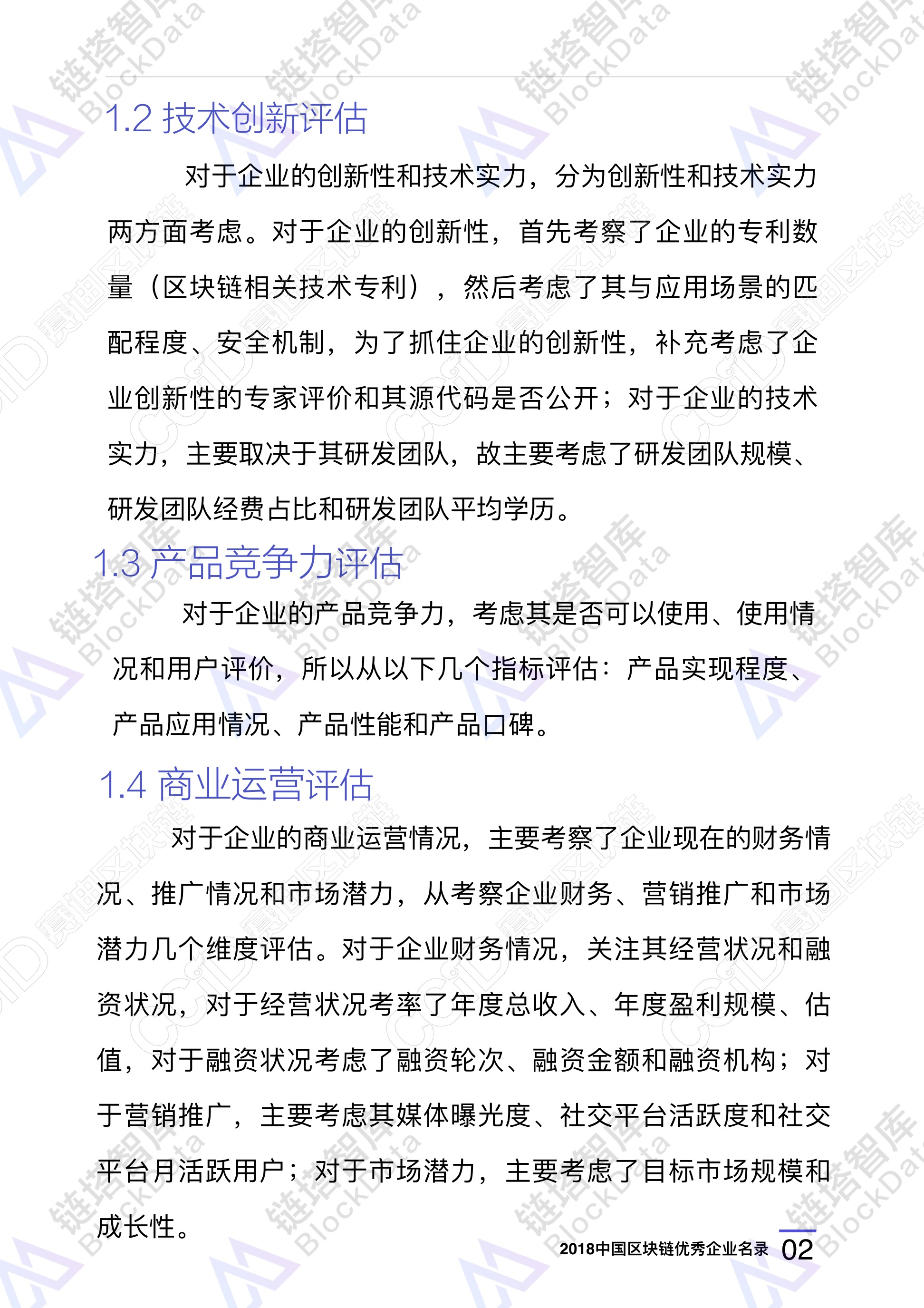 区块链企业