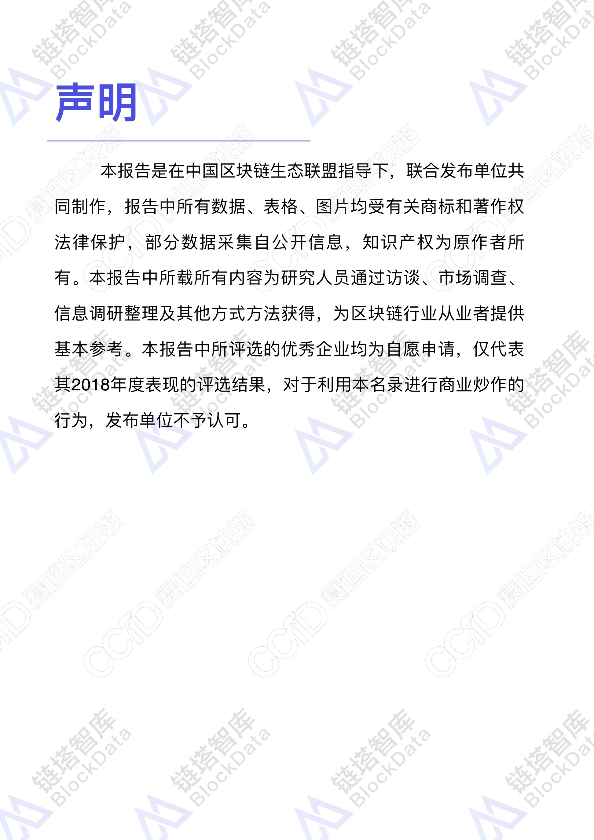 区块链企业