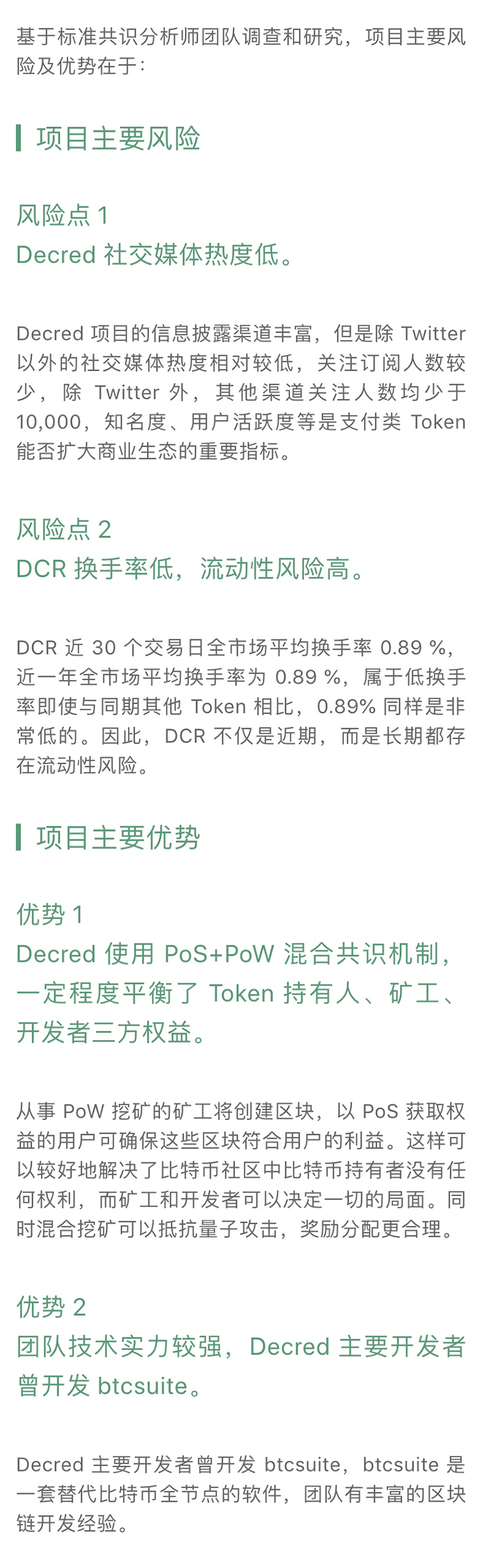 标准共识