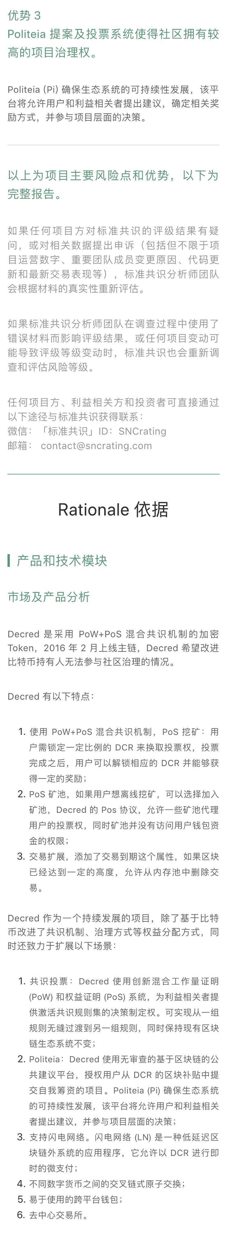 标准共识
