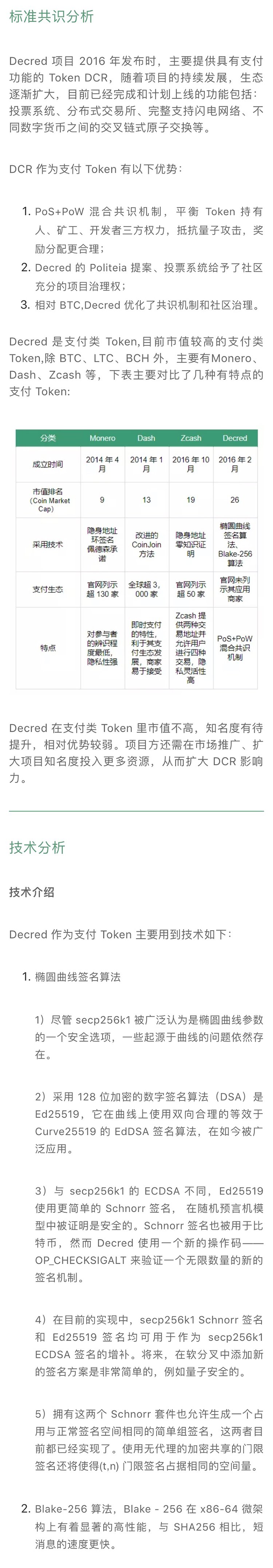 标准共识