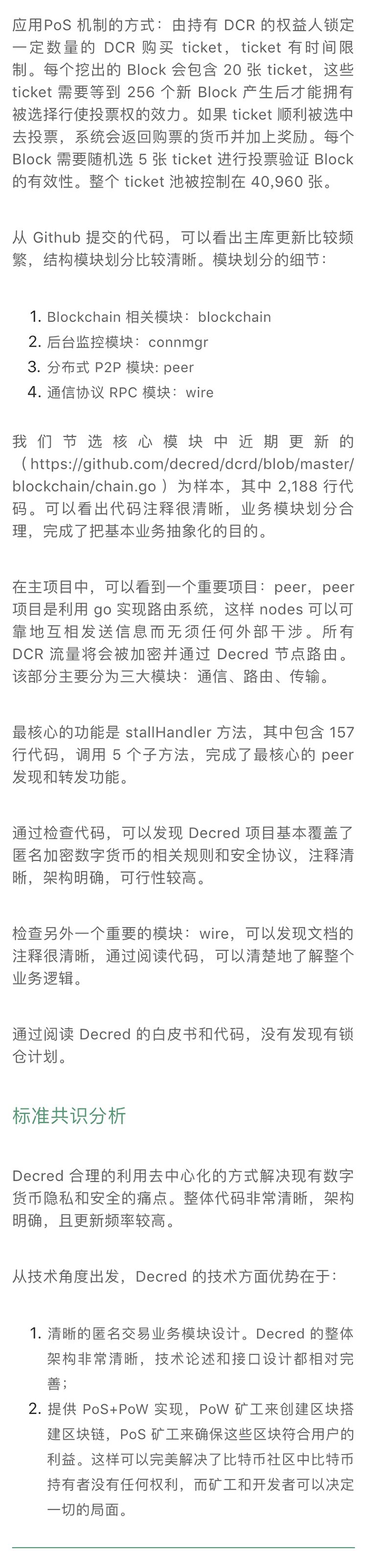 标准共识