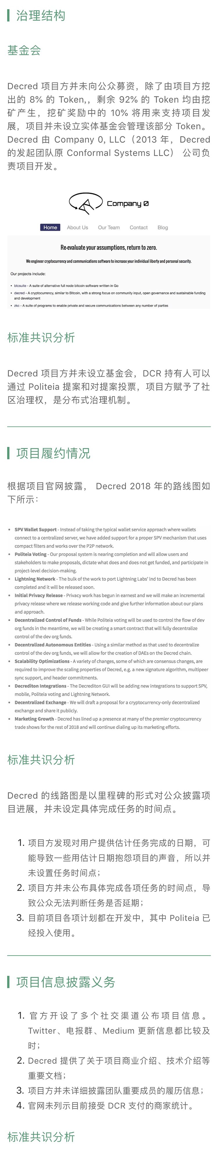 标准共识