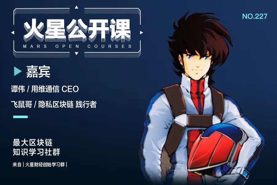 火星公开课