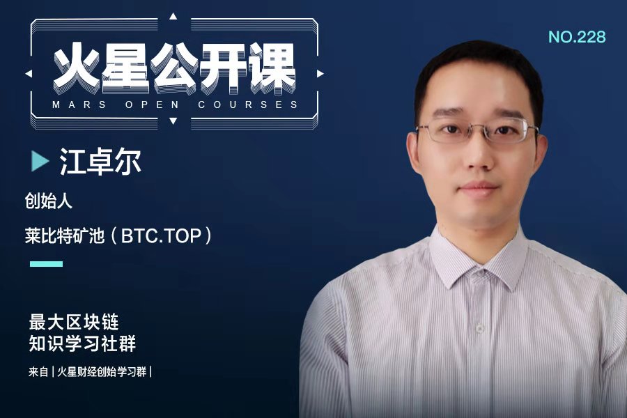 火星公开课