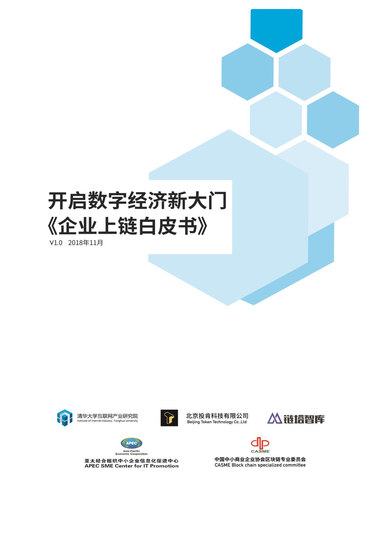 区块链技术