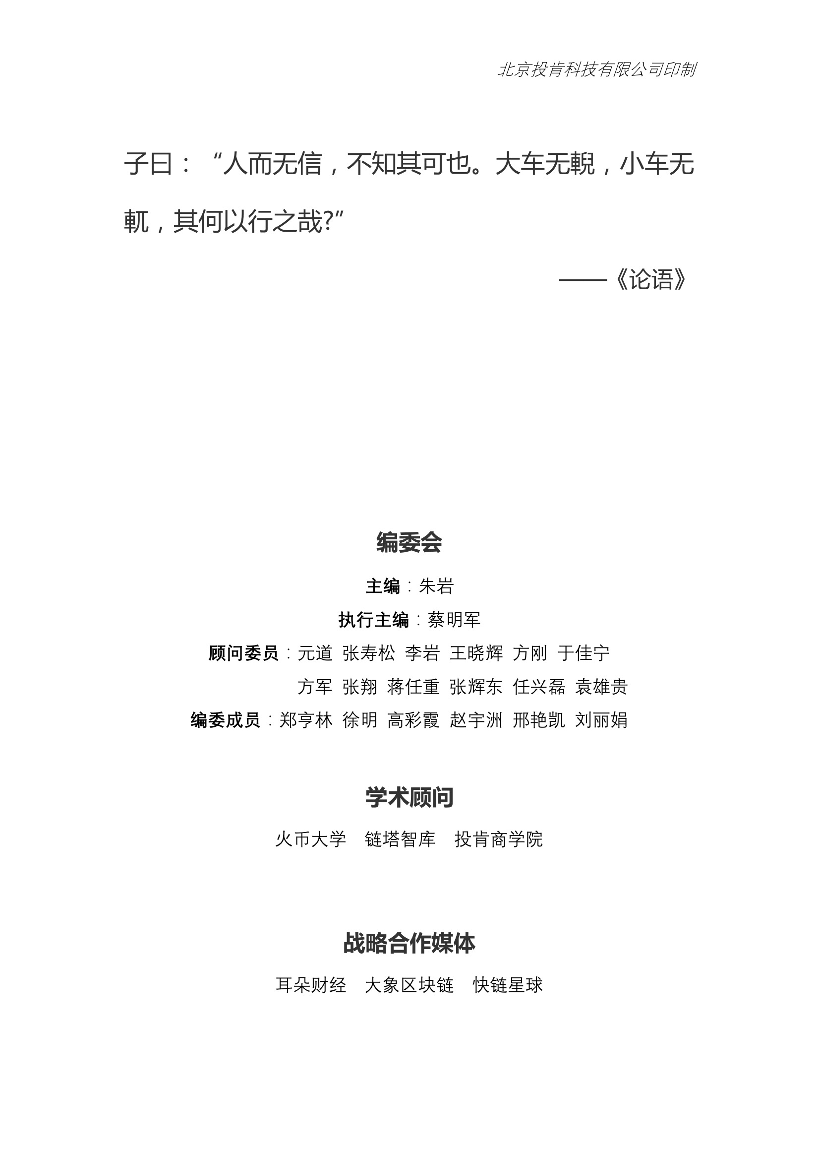 区块链技术