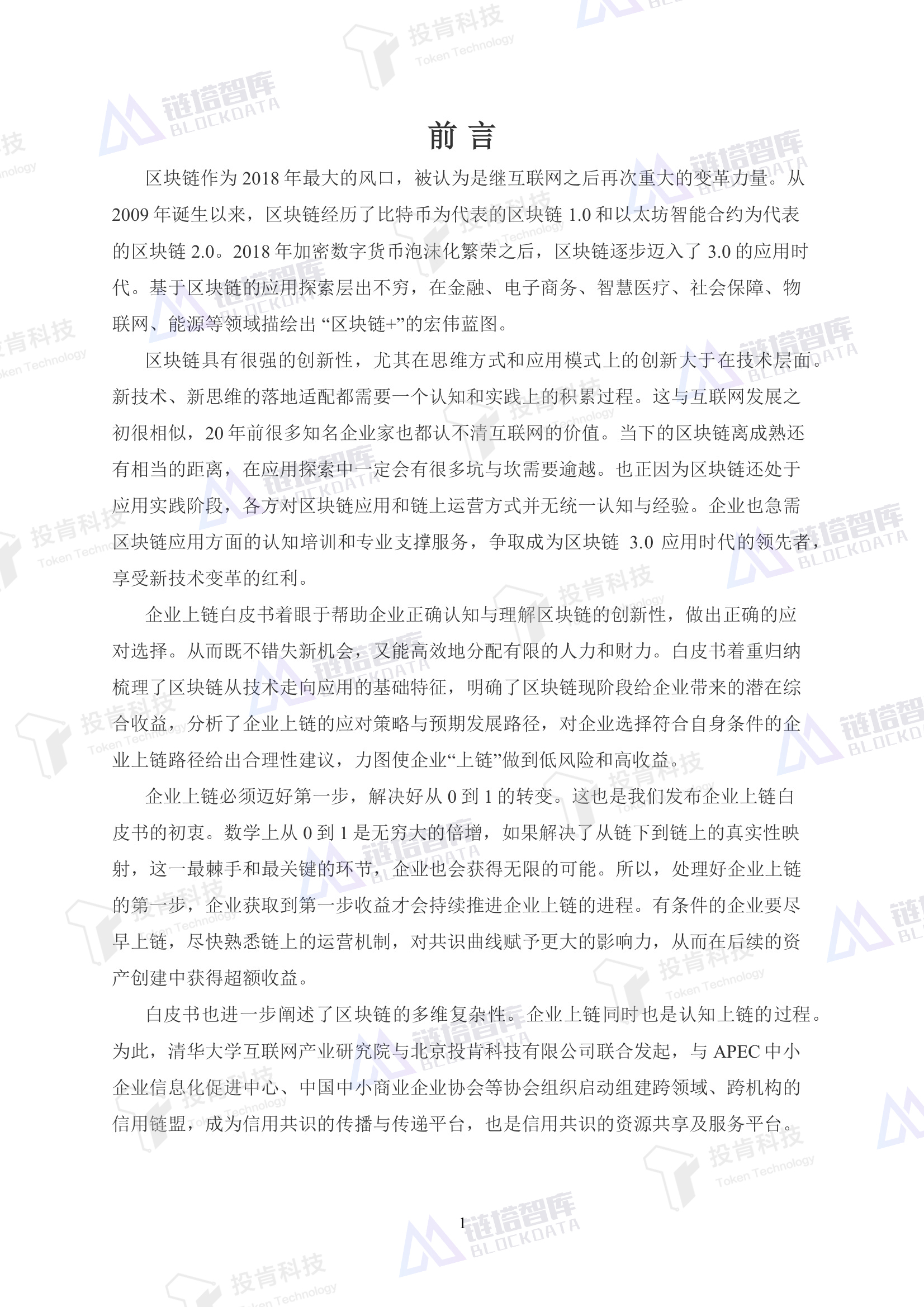 区块链技术