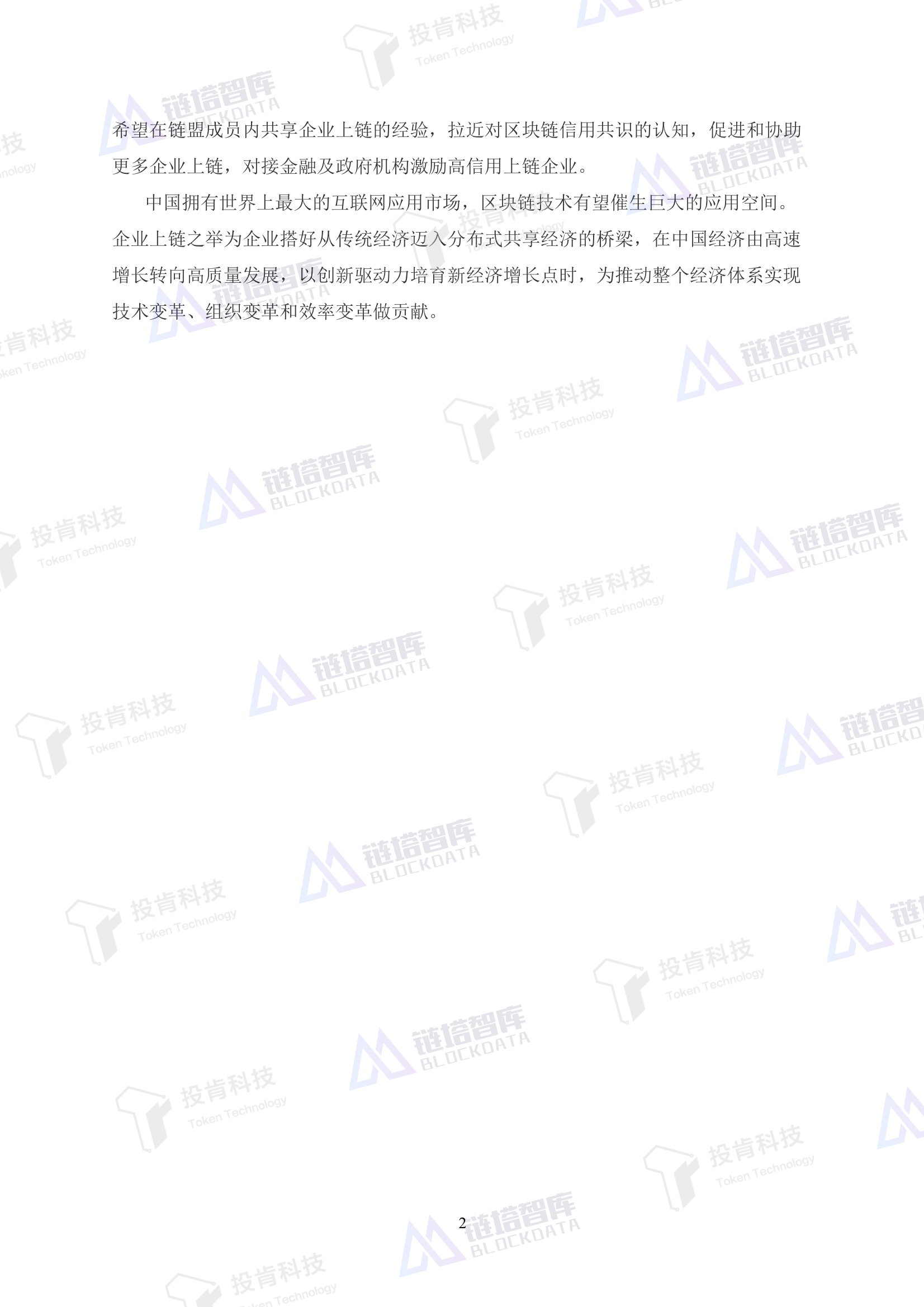 区块链技术