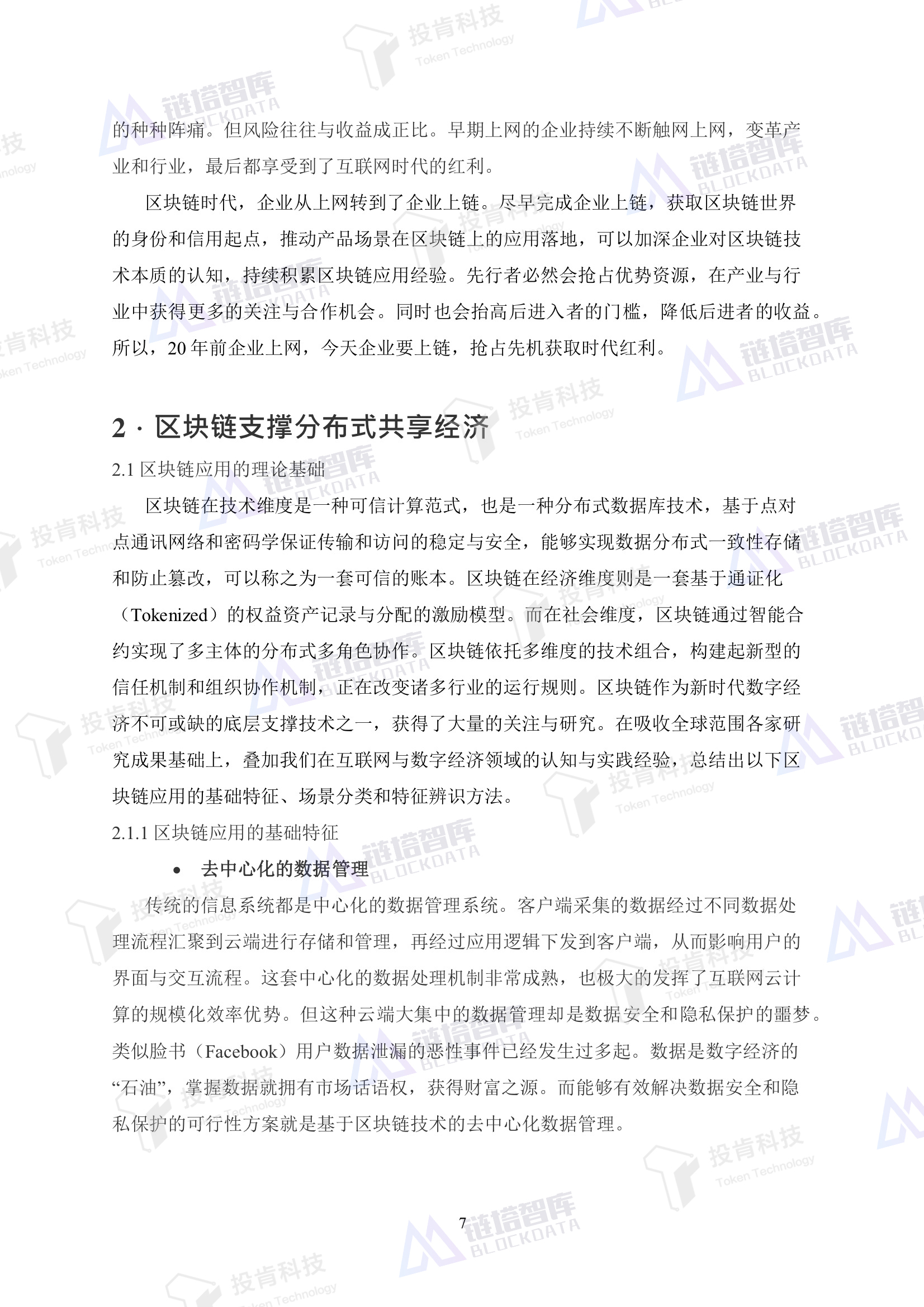 区块链技术
