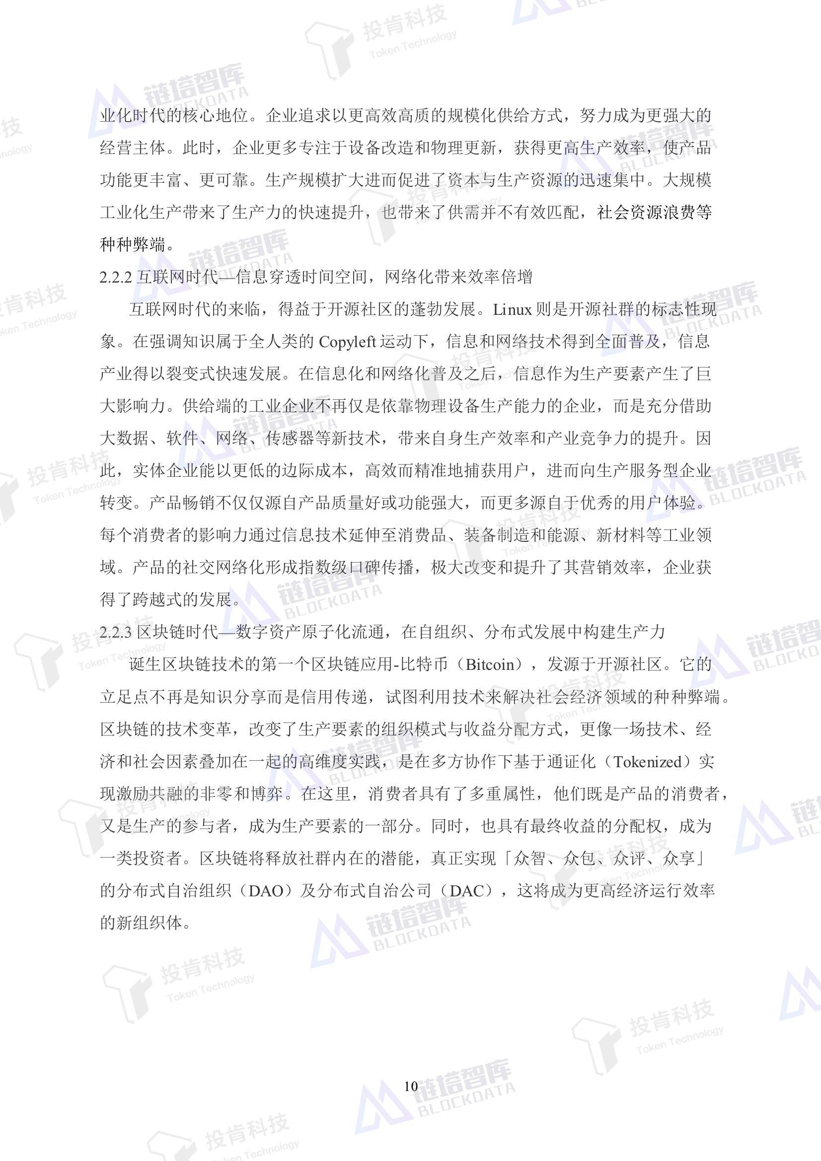 区块链技术