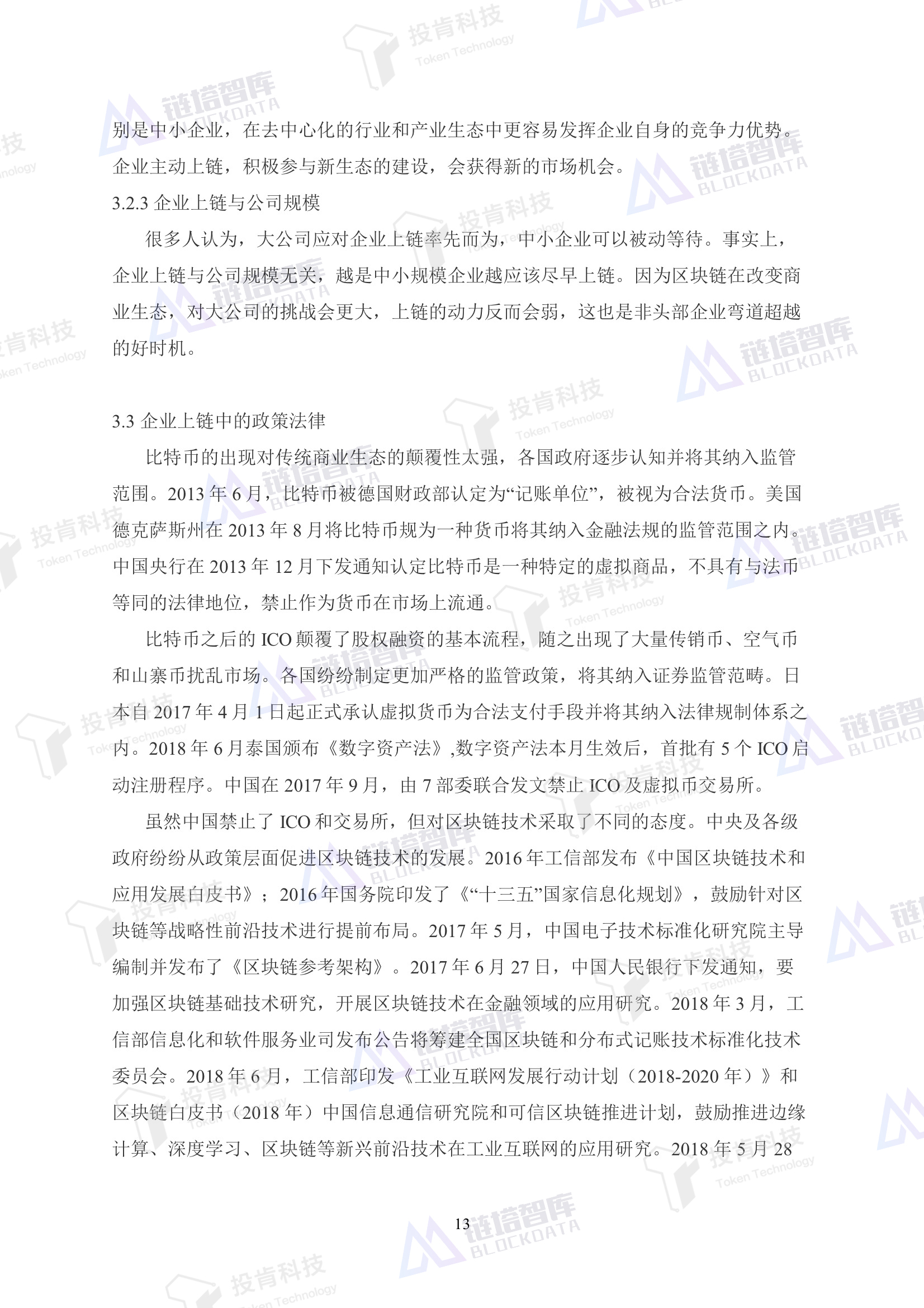 区块链技术