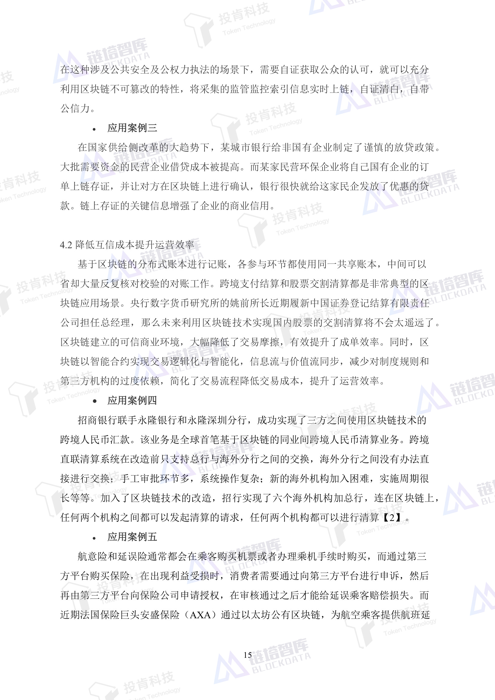 区块链技术