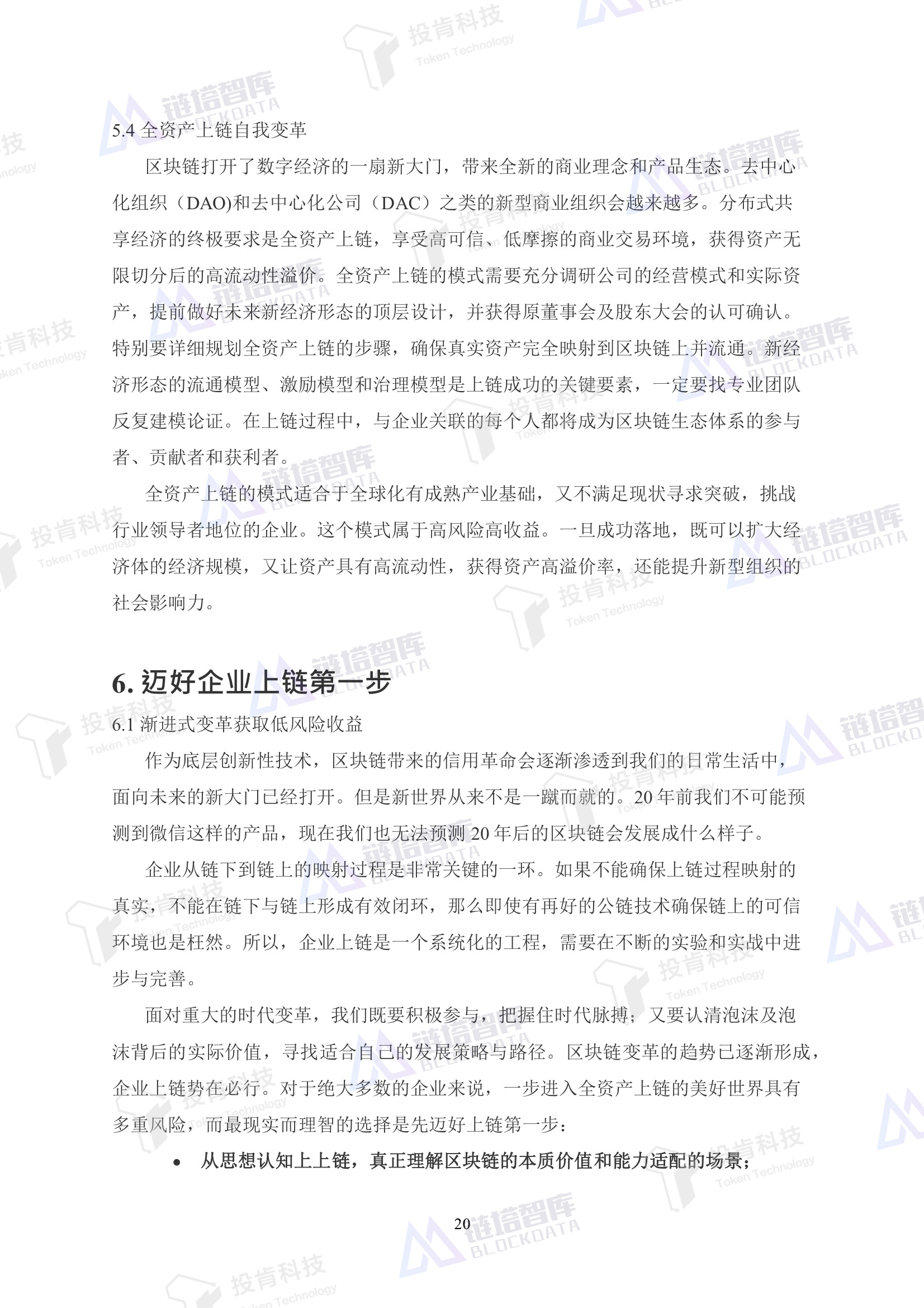 区块链技术