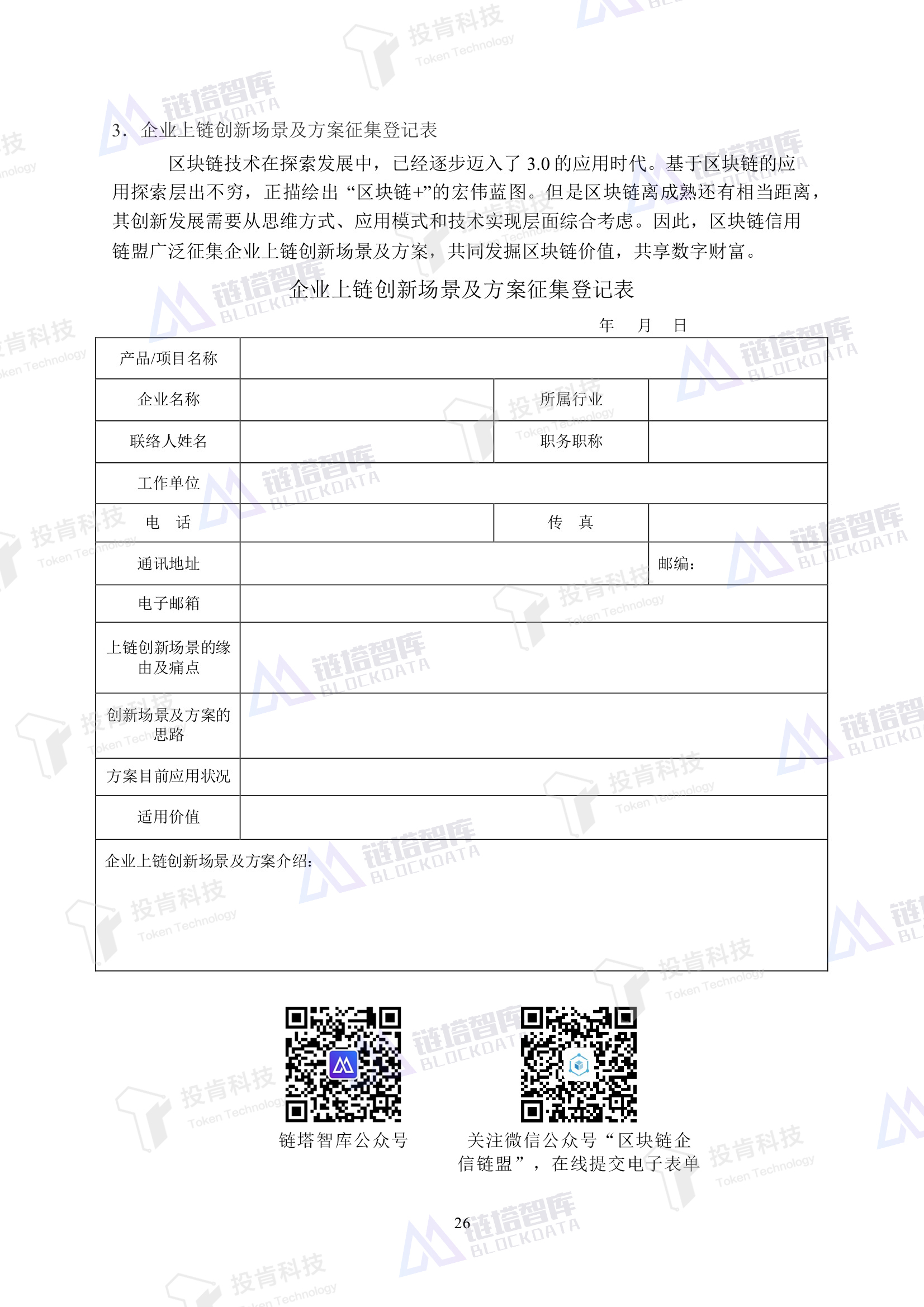 区块链技术