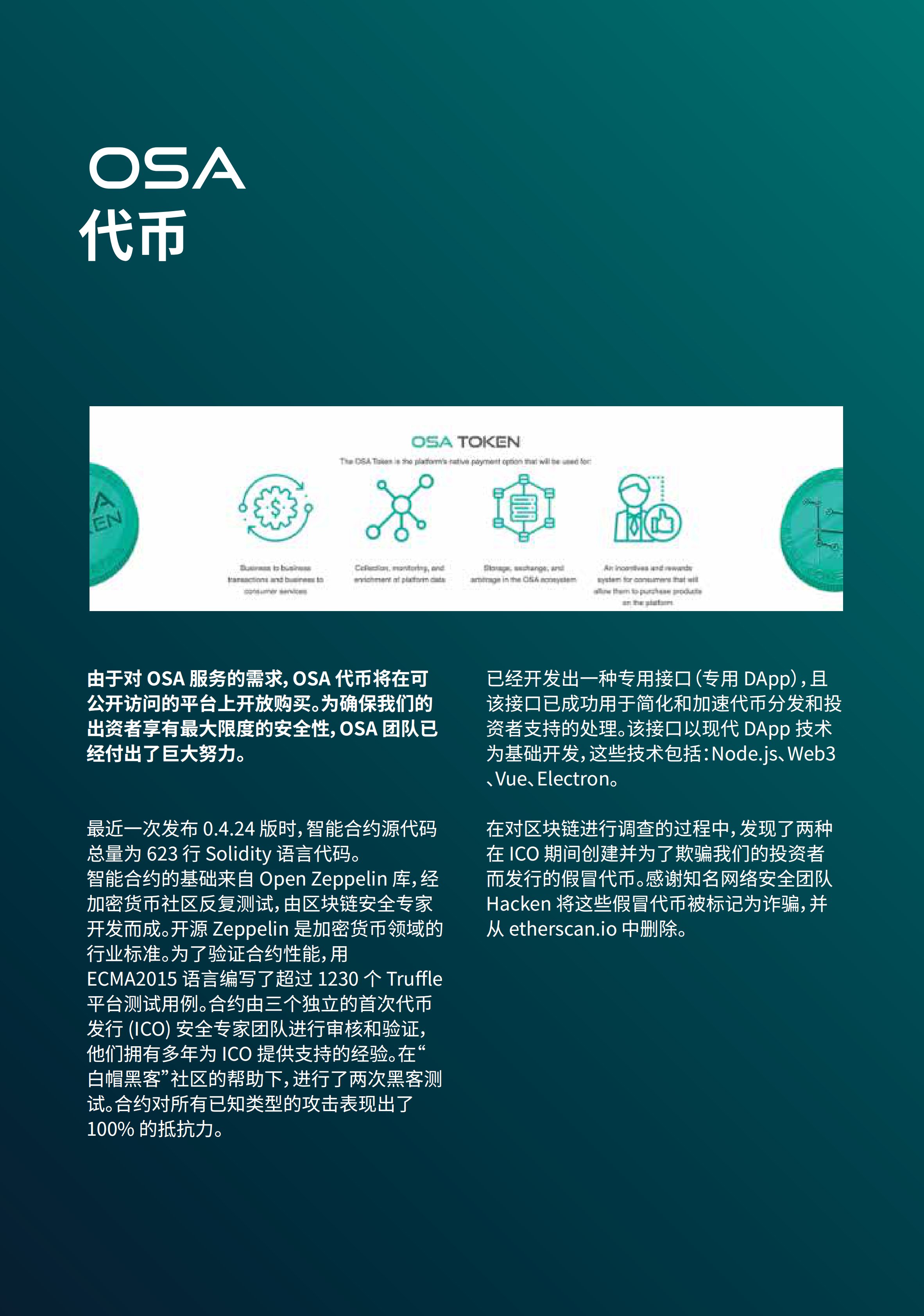 OSA季度报告