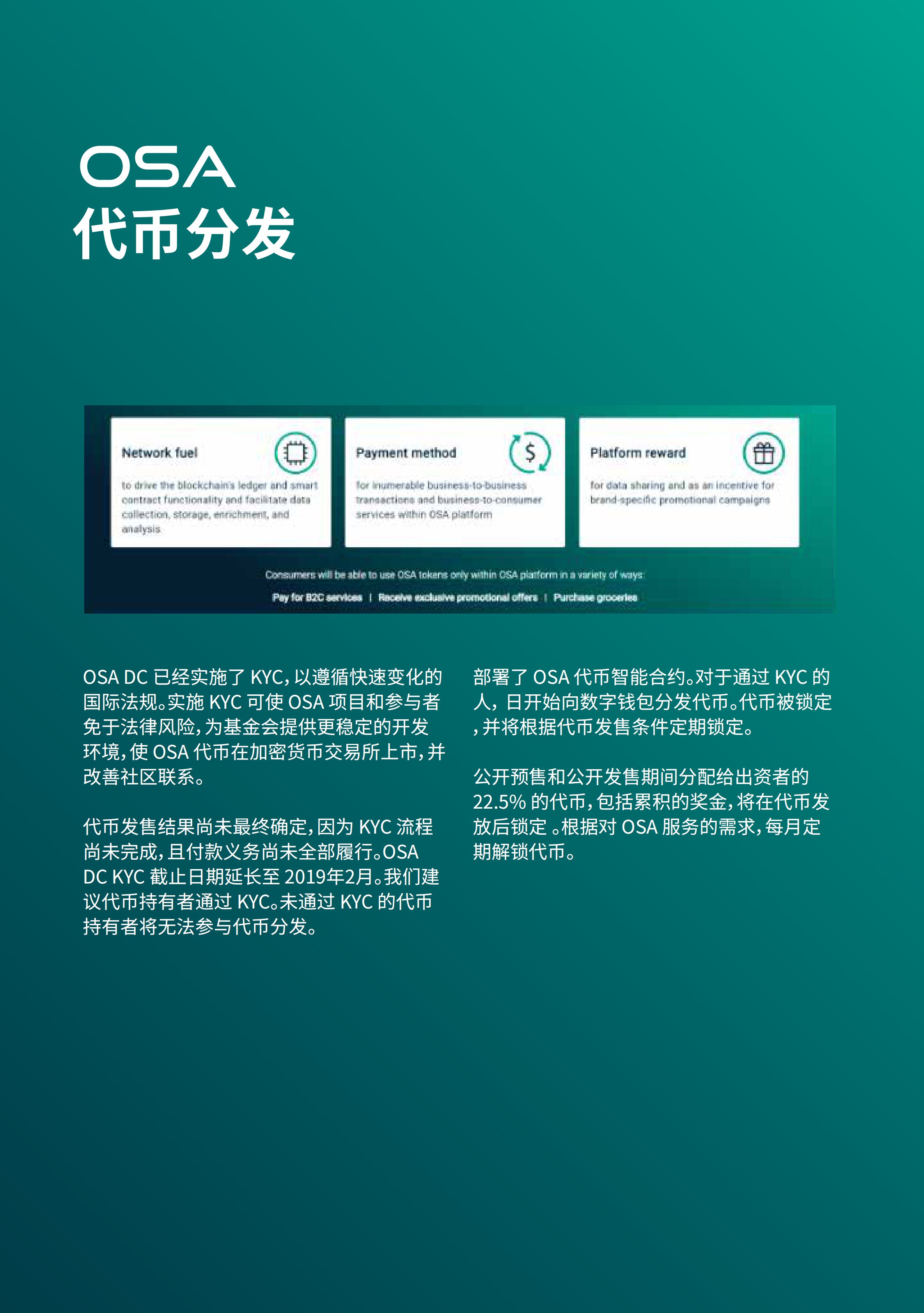 OSA季度报告