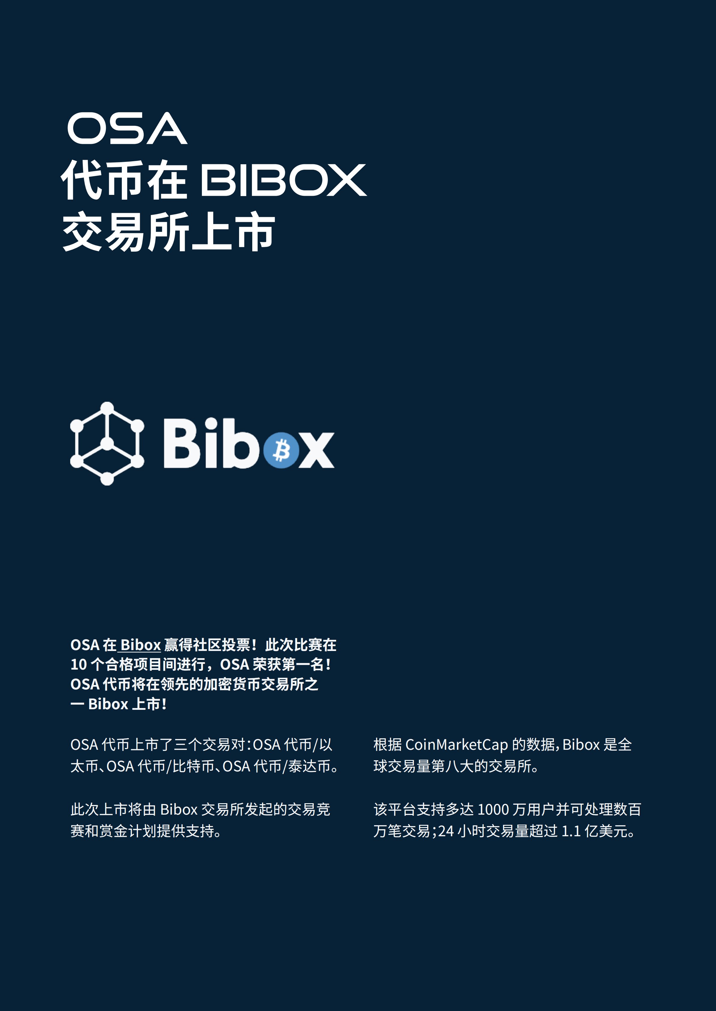 OSA季度报告