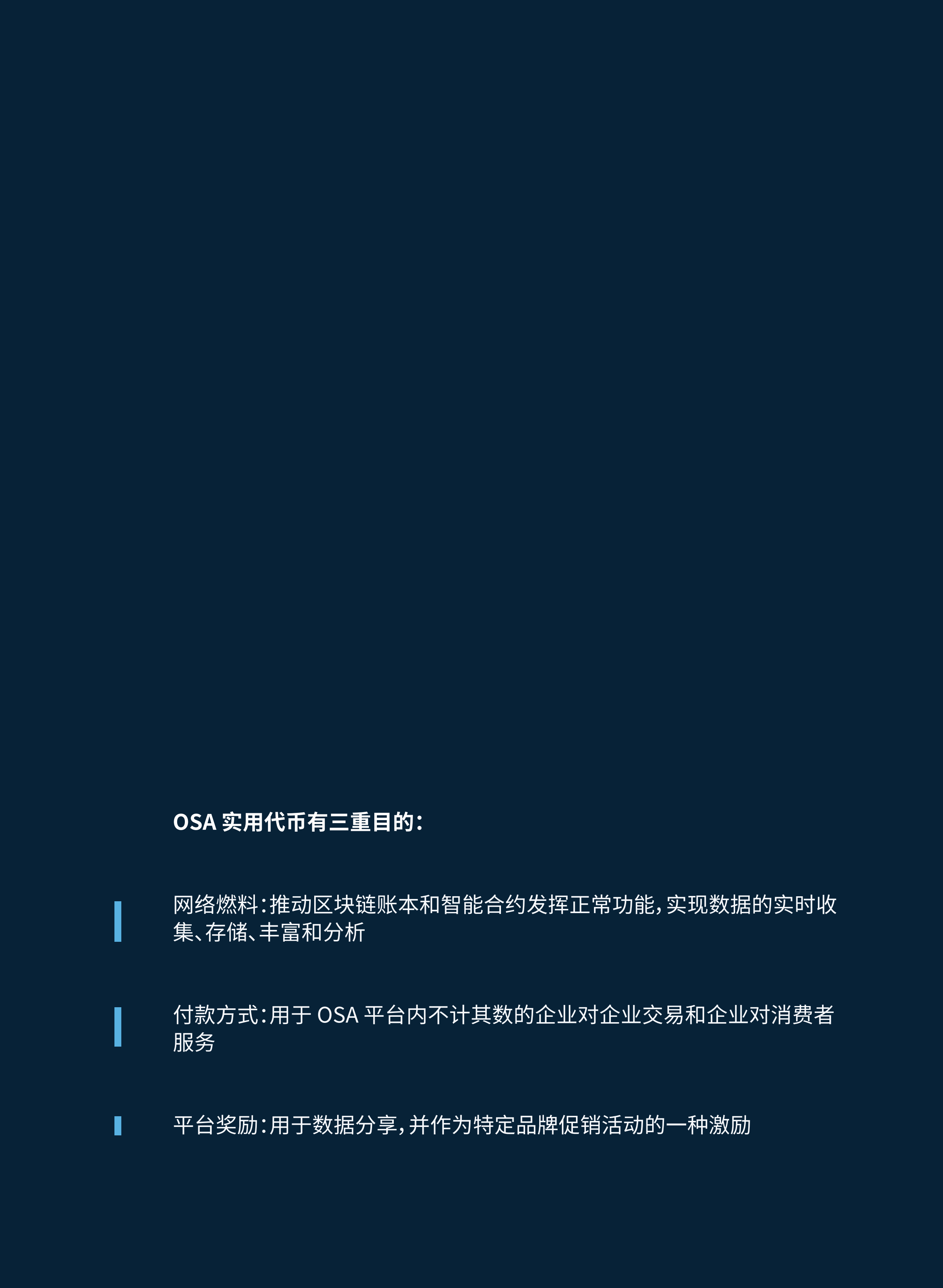 OSA季度报告