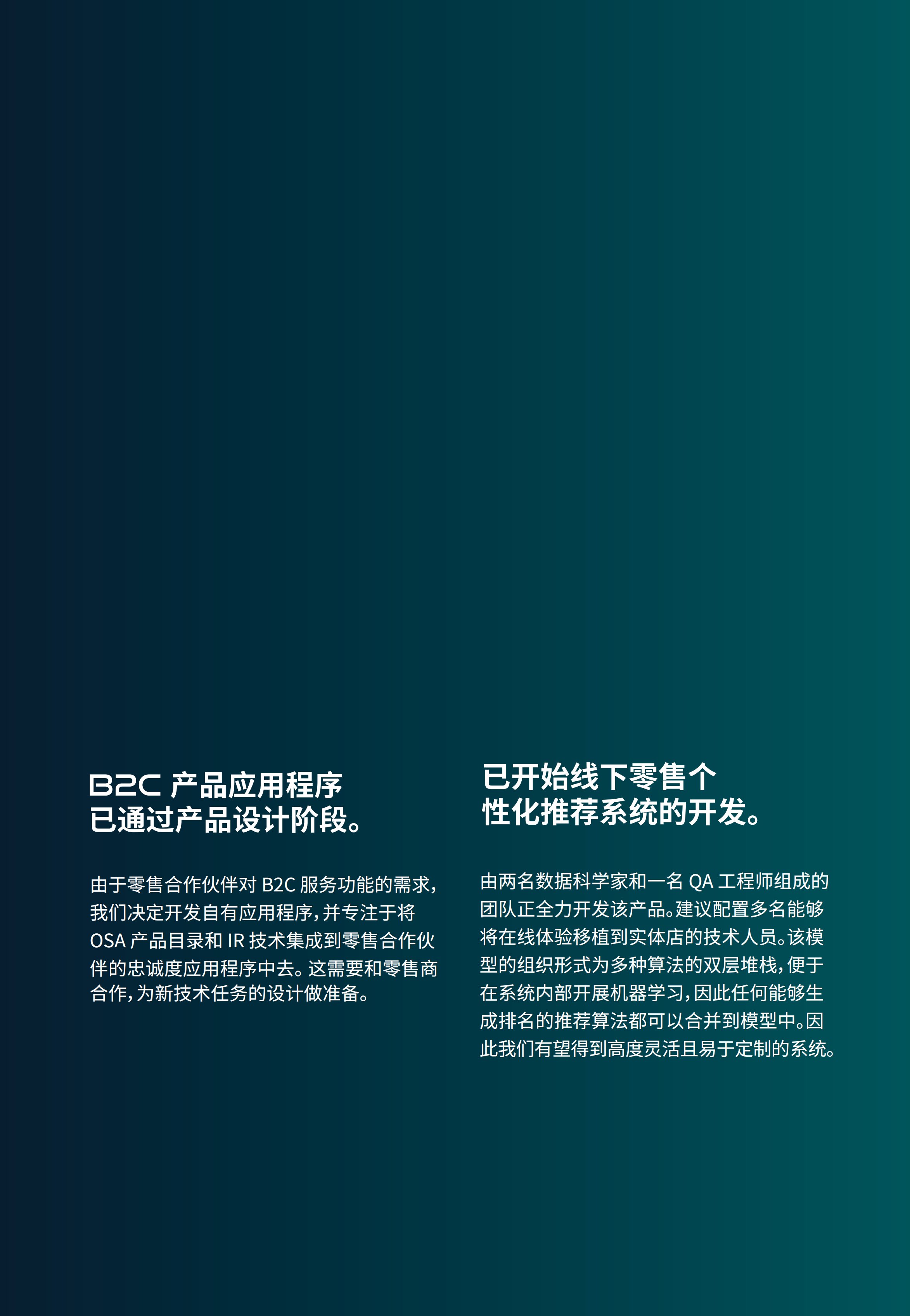 OSA季度报告