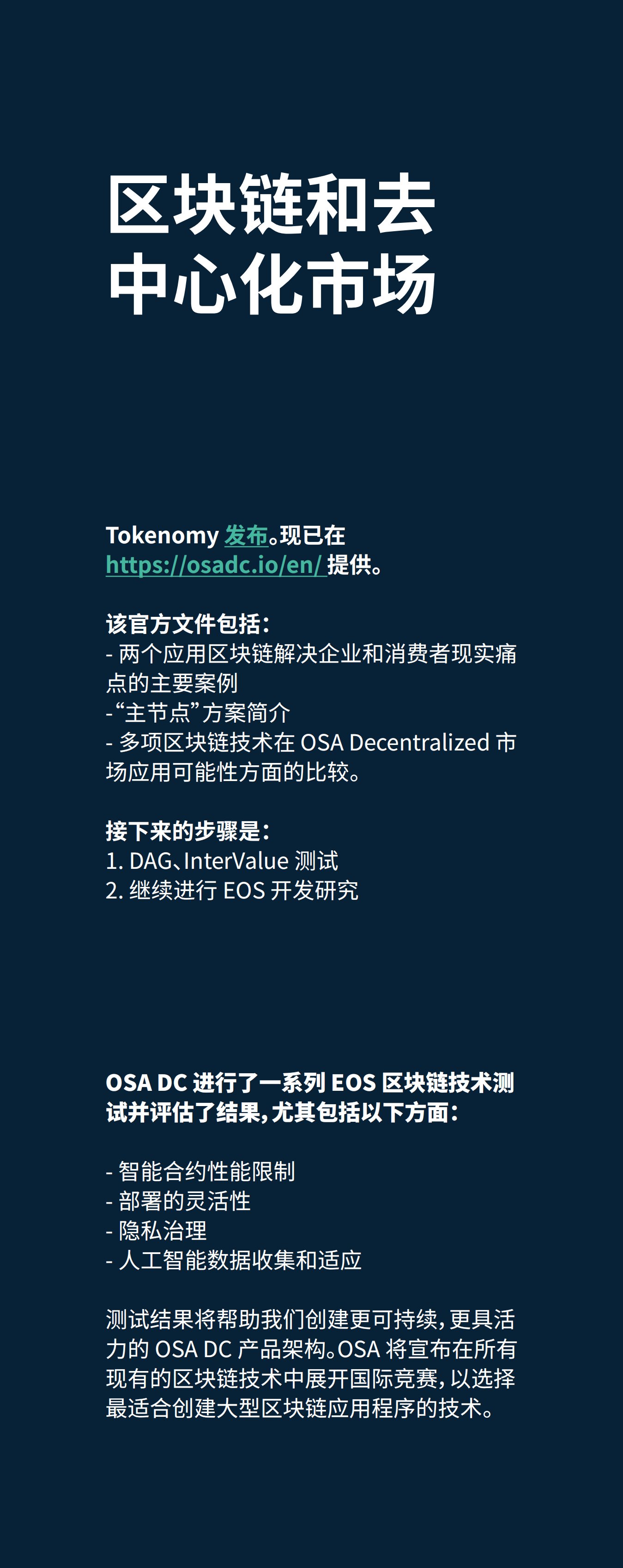 OSA季度报告