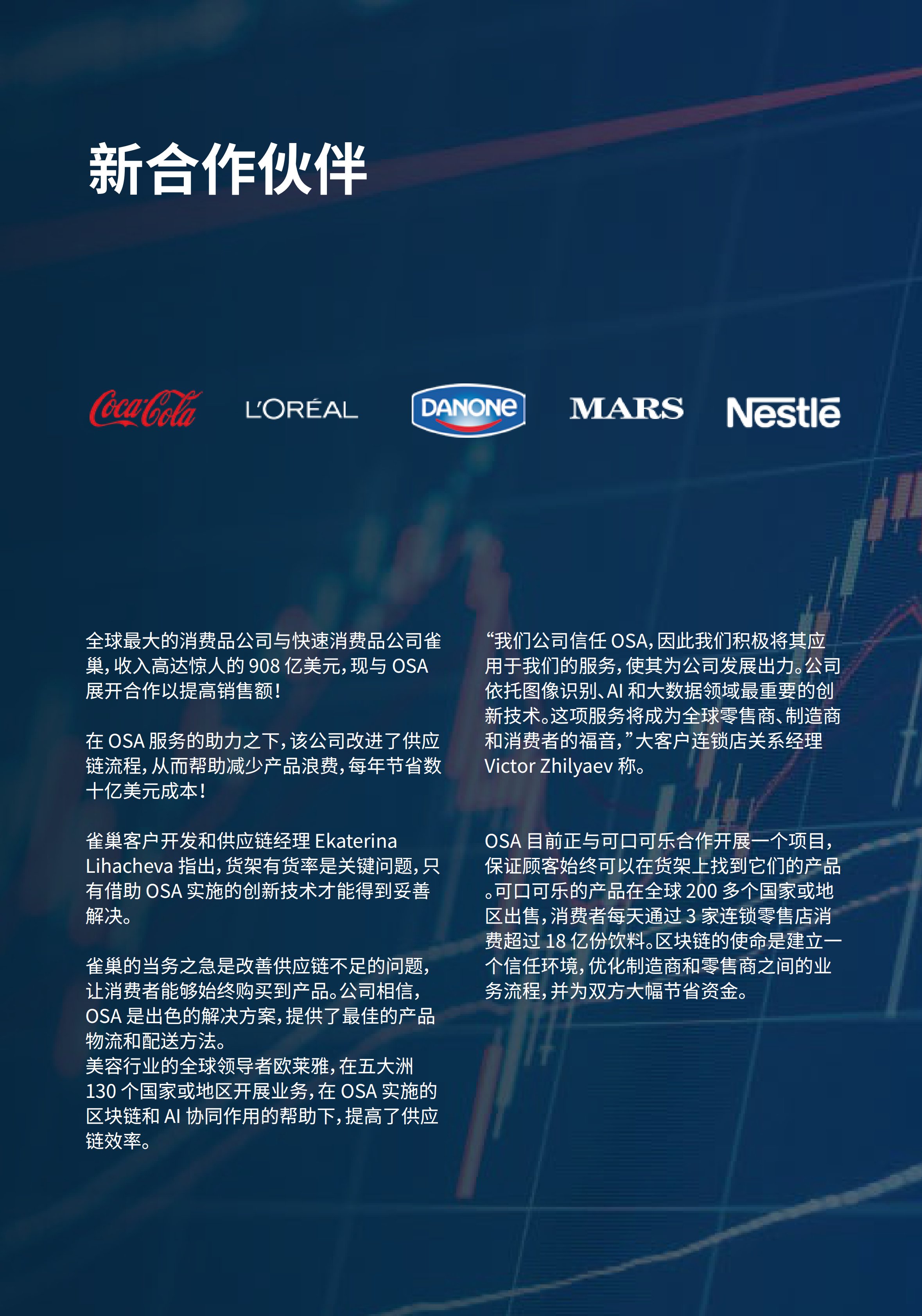 OSA季度报告