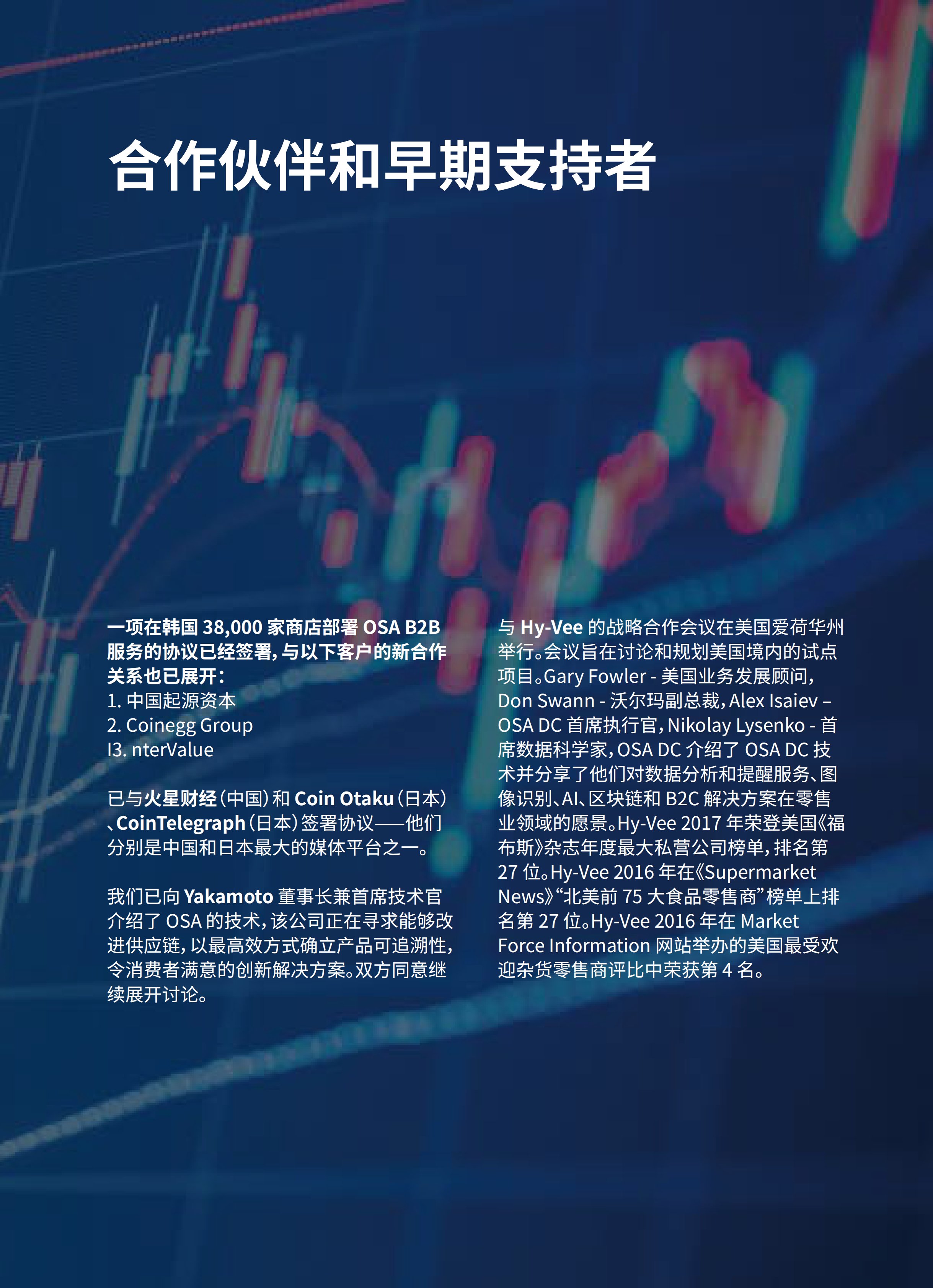 OSA季度报告