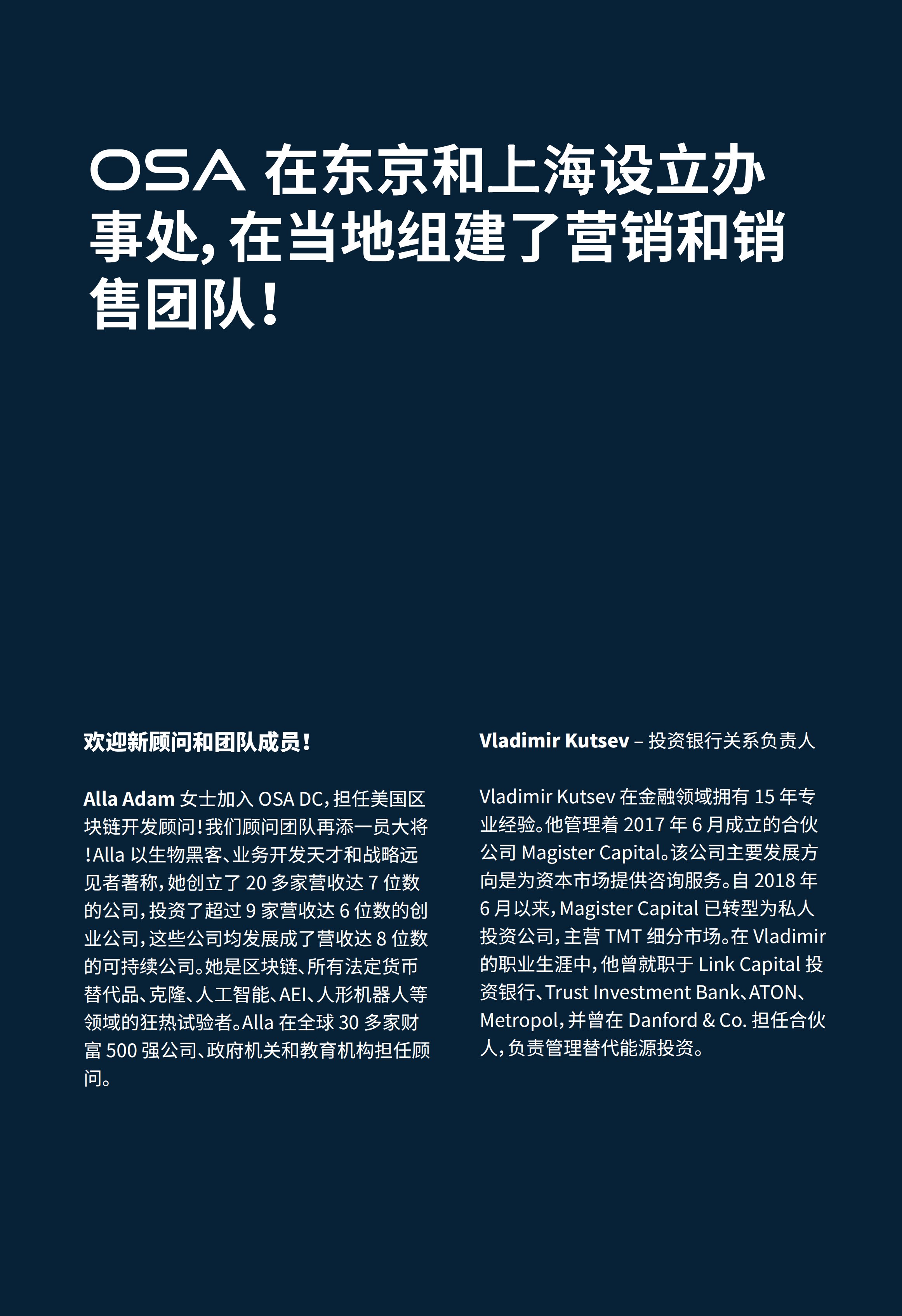 OSA季度报告