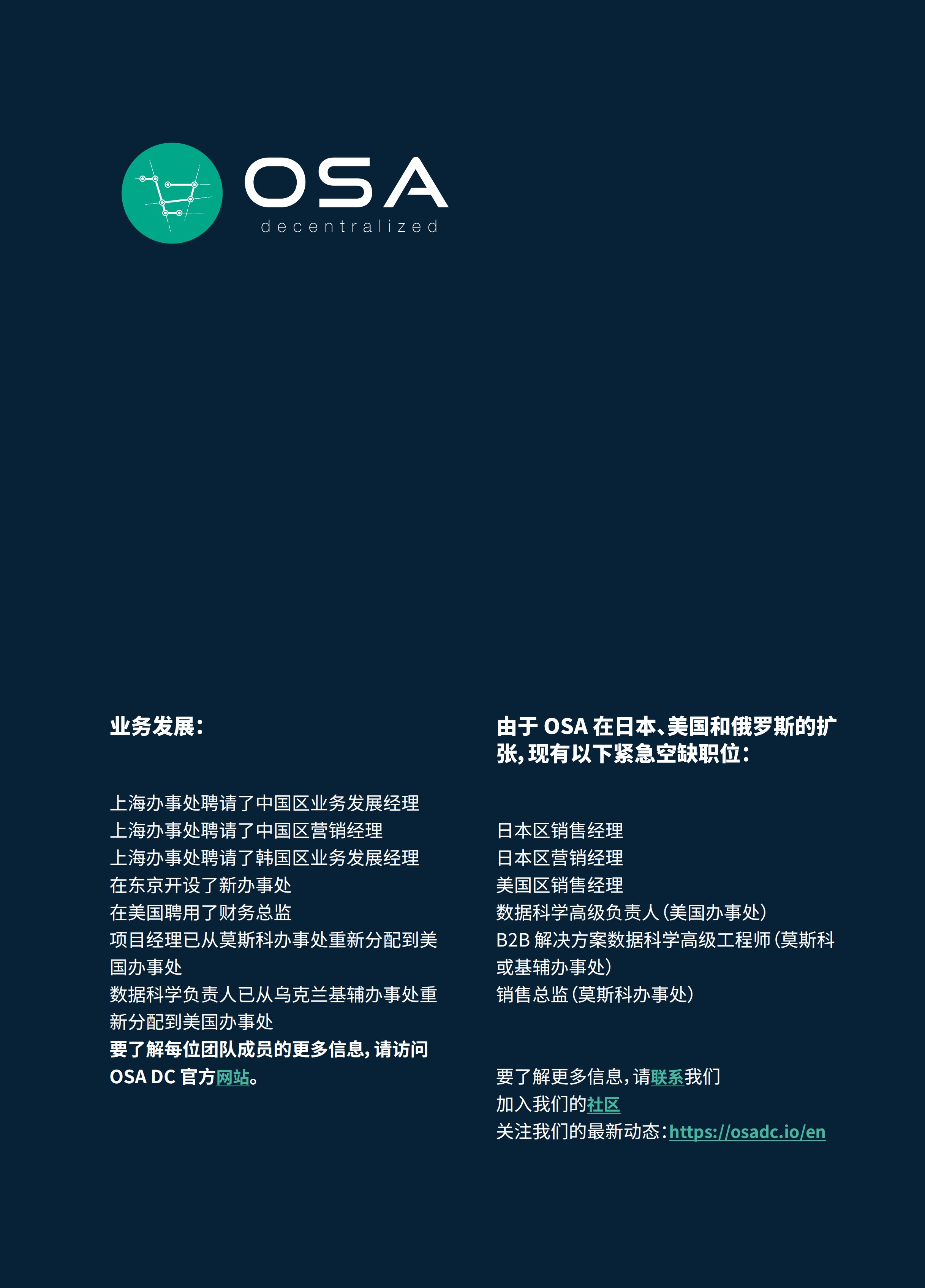 OSA季度报告