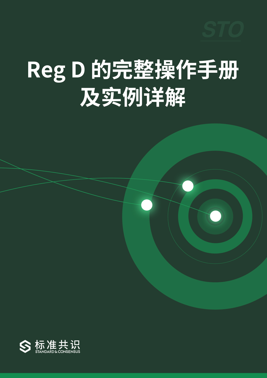 标准共识