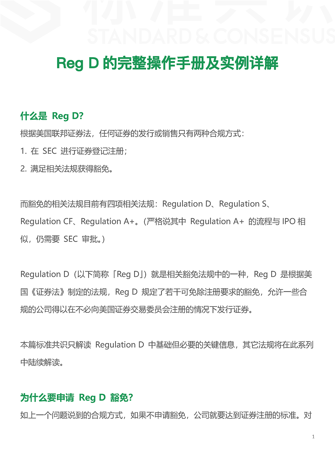 标准共识