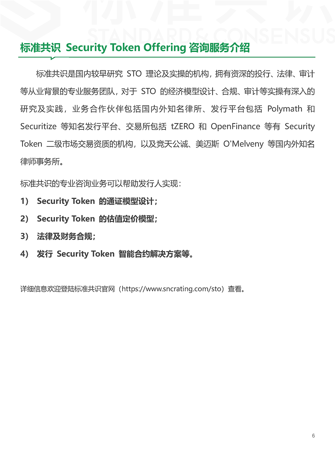 标准共识