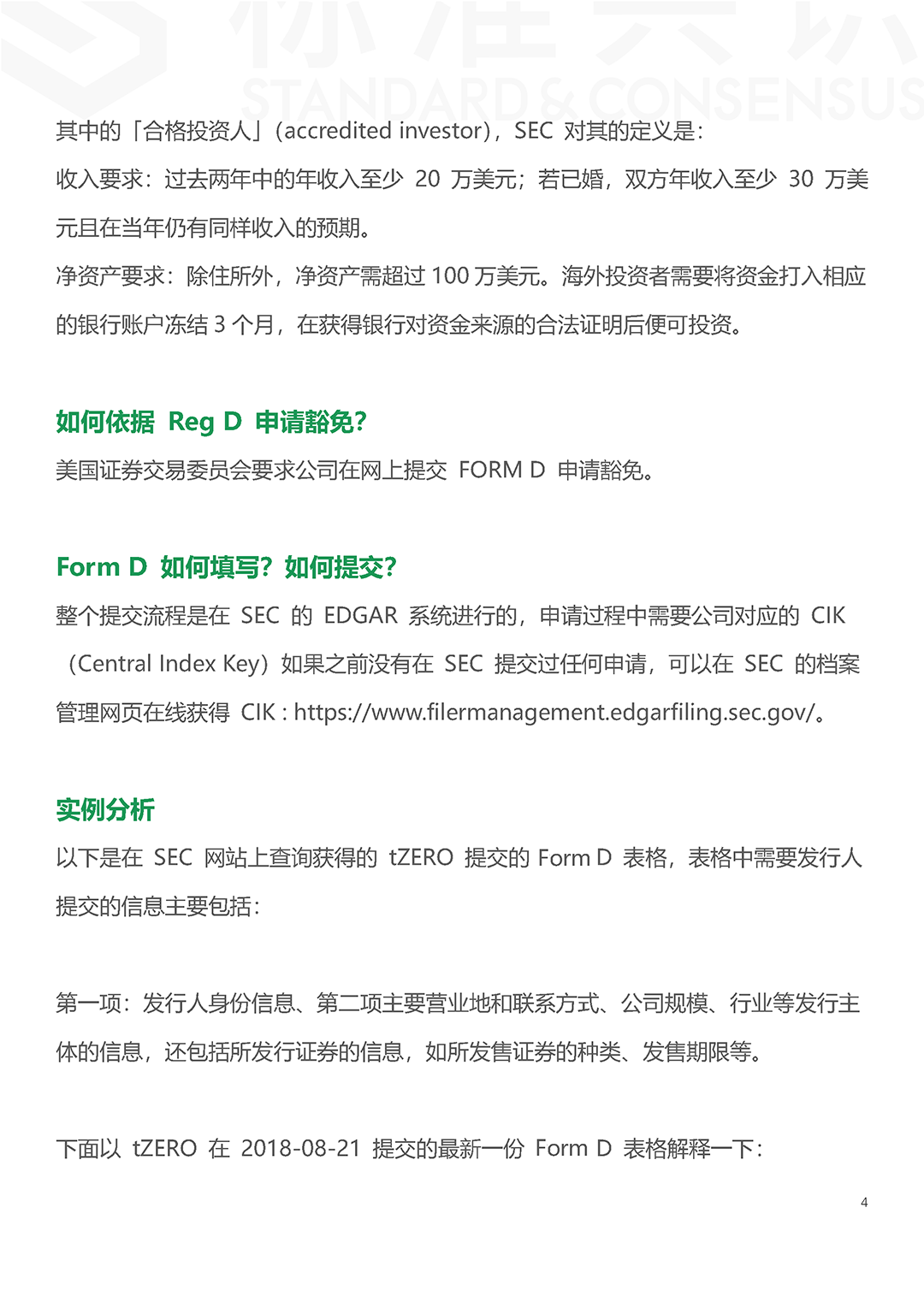 标准共识