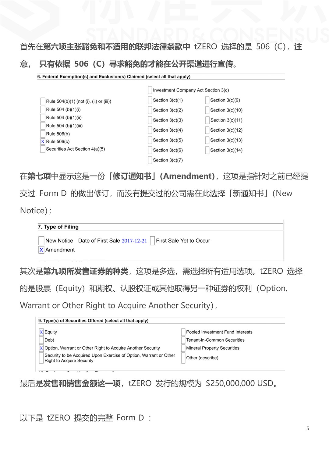 标准共识