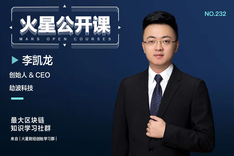 火星公开课
