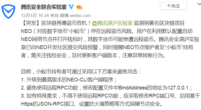 NEO爆出“盗币危机”？不过是“鸡肋”的RPC漏洞
