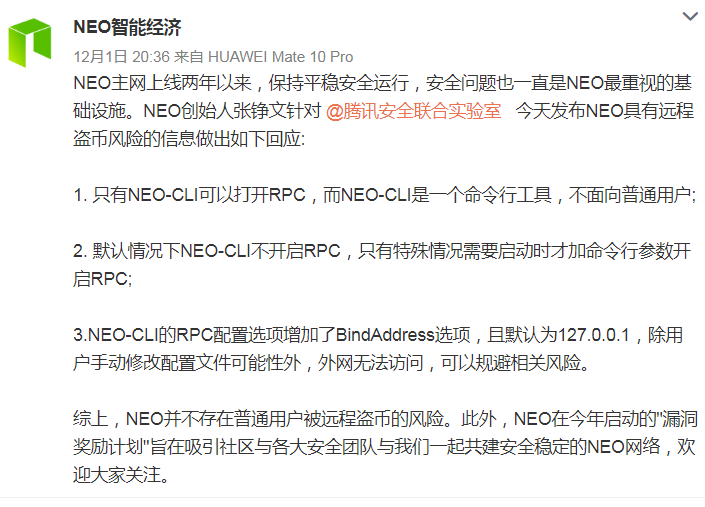 NEO爆出“盗币危机”？不过是“鸡肋”的RPC漏洞
