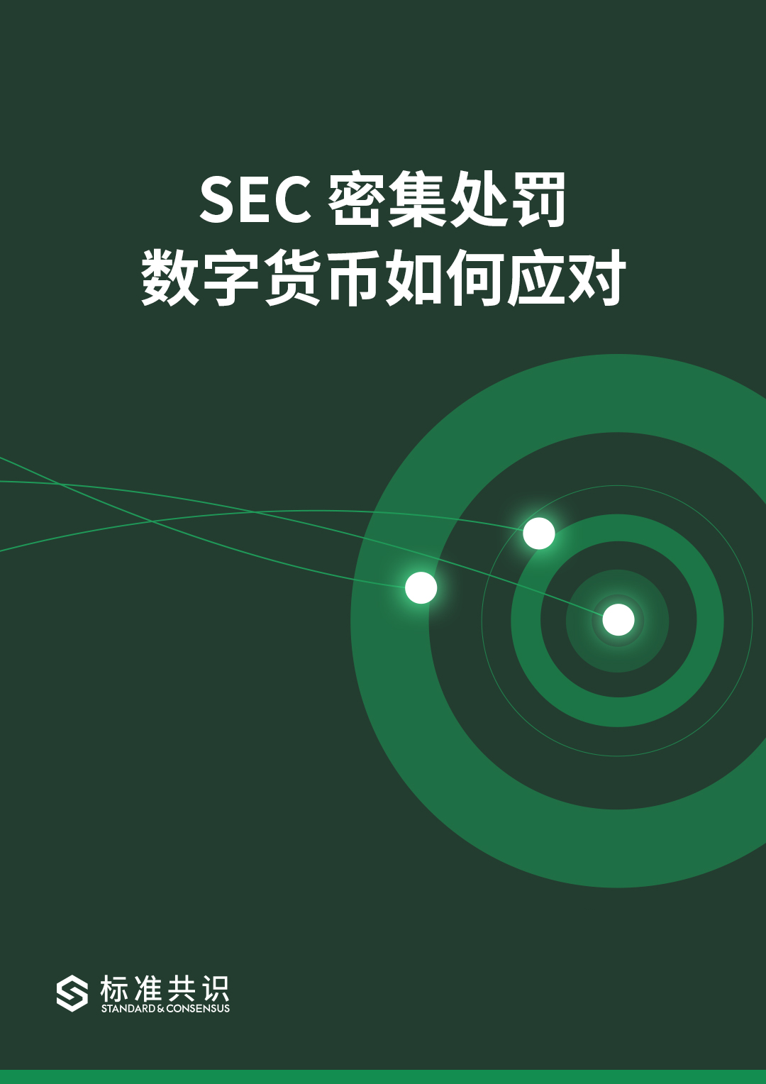 SEC