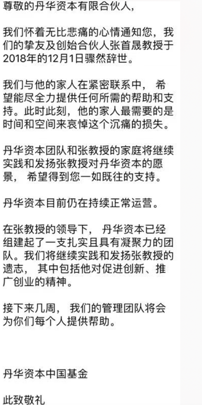 张首晟