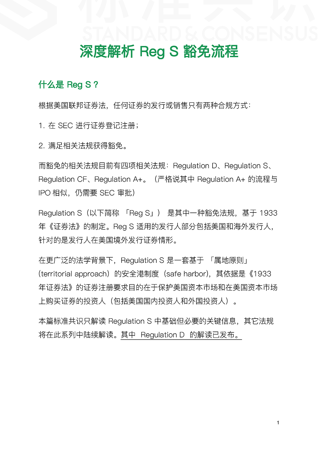 标准共识