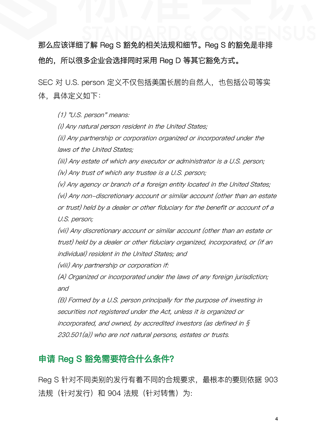 标准共识