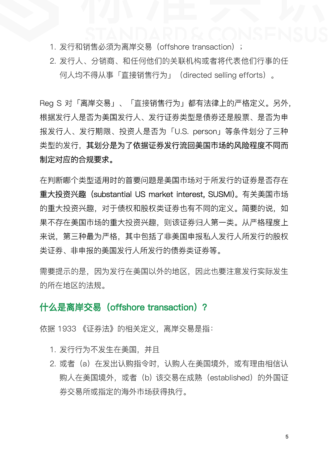 标准共识