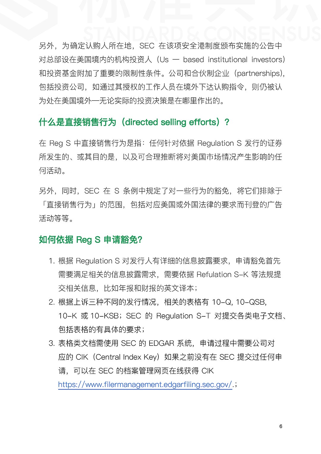标准共识