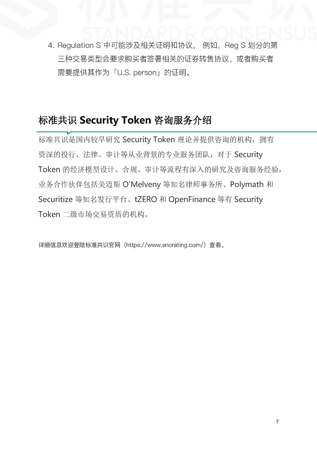 标准共识