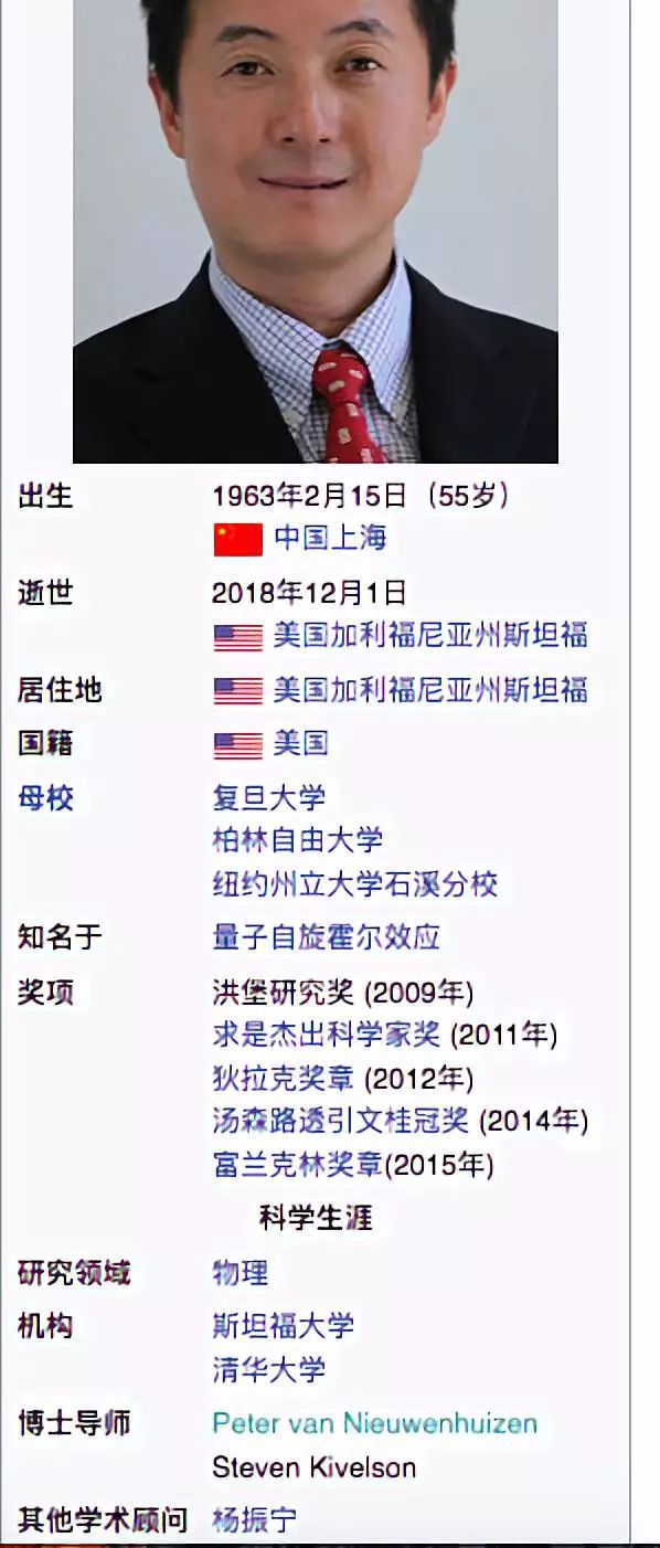 张首晟离世