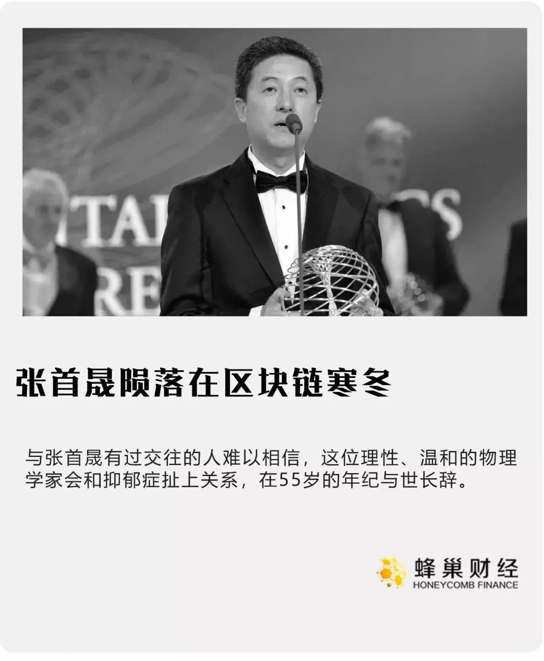 张首晟离世